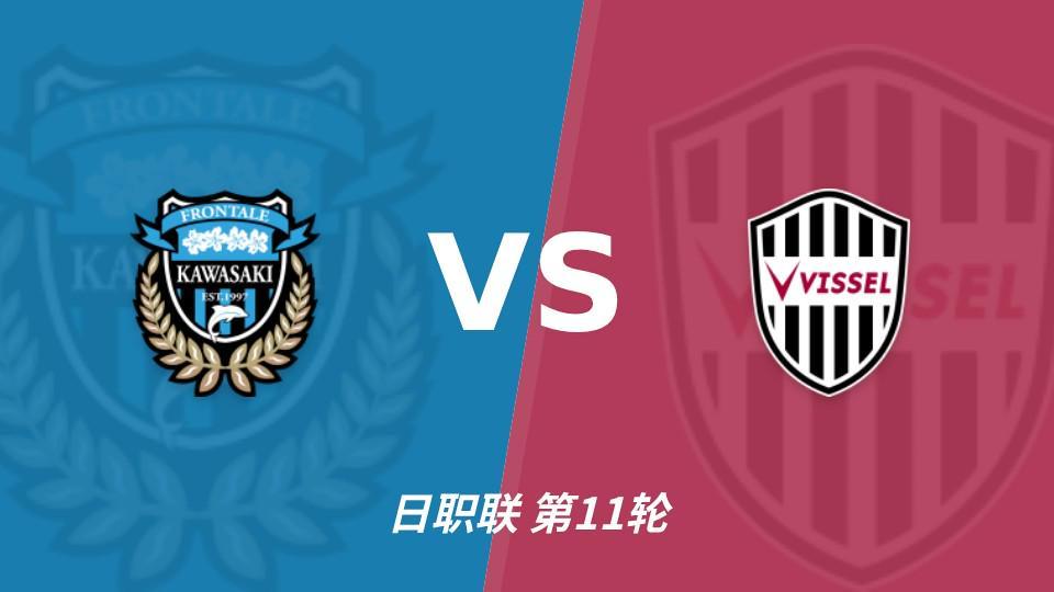 vinbet浩博：川崎前锋两场轰8球，神户胜利船连续零封能否反客为主